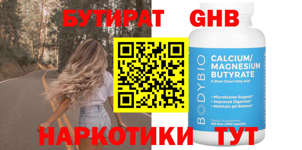 Бутират BDO 33% Кандалакша