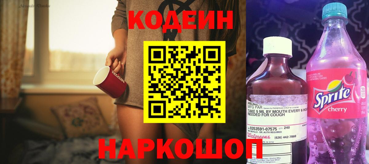 Кодеиновый сироп Lean Purple Drank Кандалакша